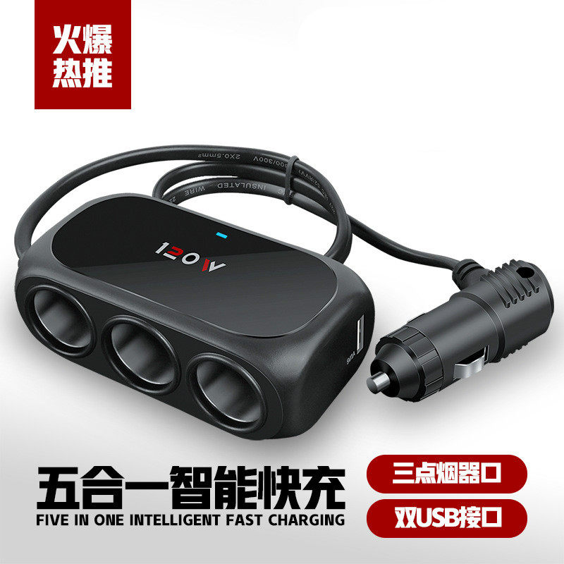 汽车载点烟器一拖三多功能电源插头充电器转接USB多用带线点烟器