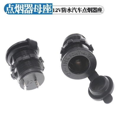 改装烟器母座转换插头摩托汽车充电口加装12-24V车载点烟头