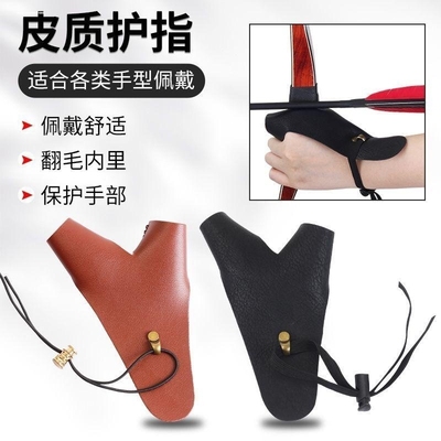 弓箭护手传统弓护手皮革反曲弓射箭配件蒙古弓搭箭护手射箭用品