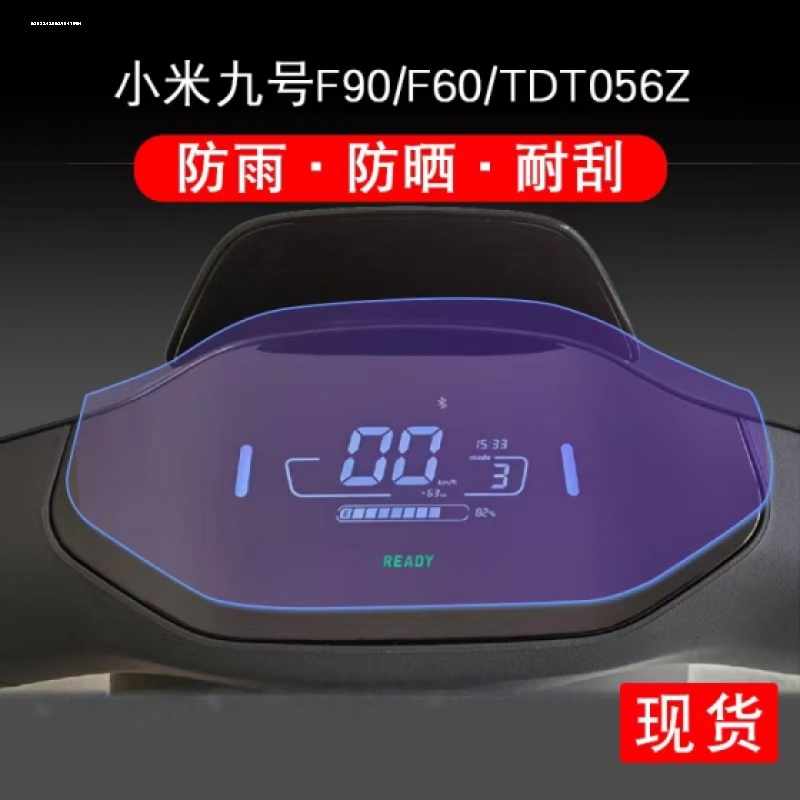 适用九号电动车M95C/M85C/M80C仪表膜F60/F35/N85C/N75C保护