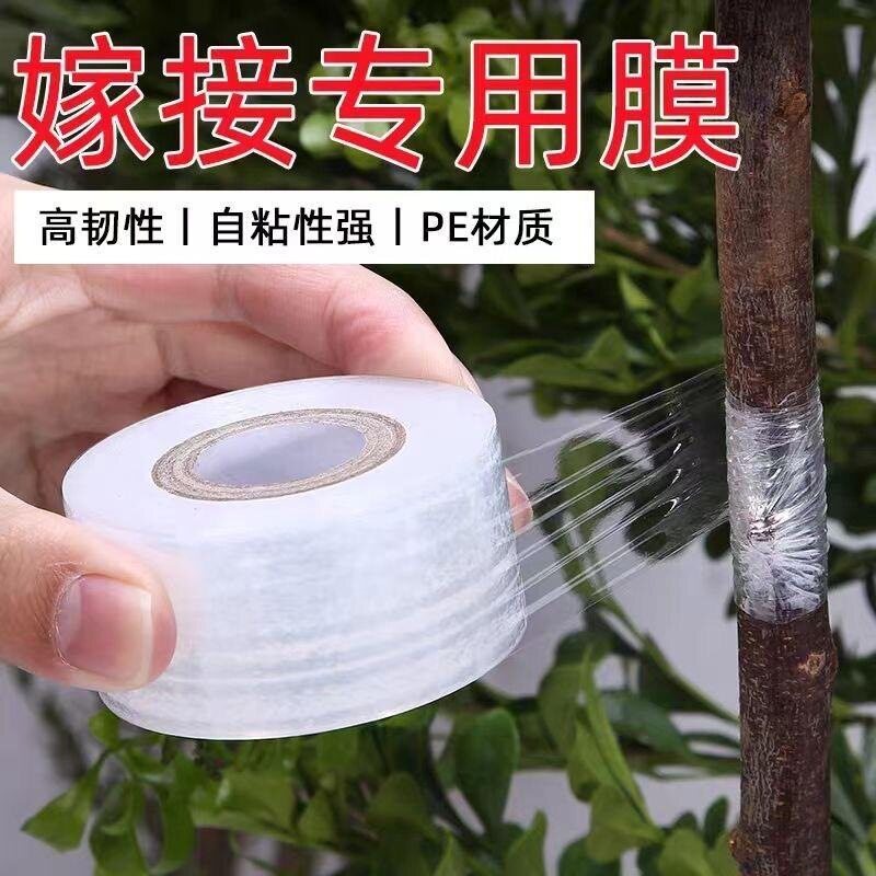嫁接膜果树嫁接专用膜自粘免拆缠绕膜园林胶带包扎塑料膜绑带薄膜