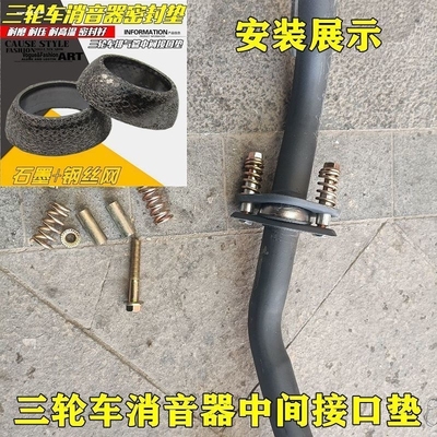 三轮车摩托车宗申福田中间垫排气管接口垫消音器铁丝网石墨垫子