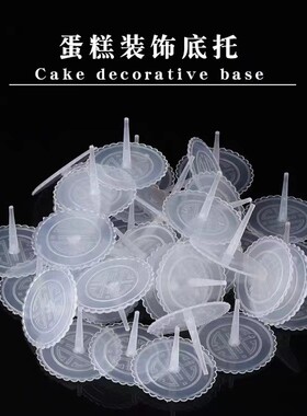 蛋糕摆件底托插件100个装透明塑料托盘创意生日烘焙装饰配件用品