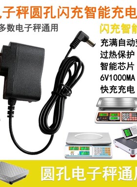 适用于今选凯丰圣汇电子秤充电器圆孔6V通用型台秤电子称充电配件