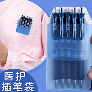 10只装护士笔袋插笔套医生用笔袋口袋插笔护士插笔袋笔插防漏墨