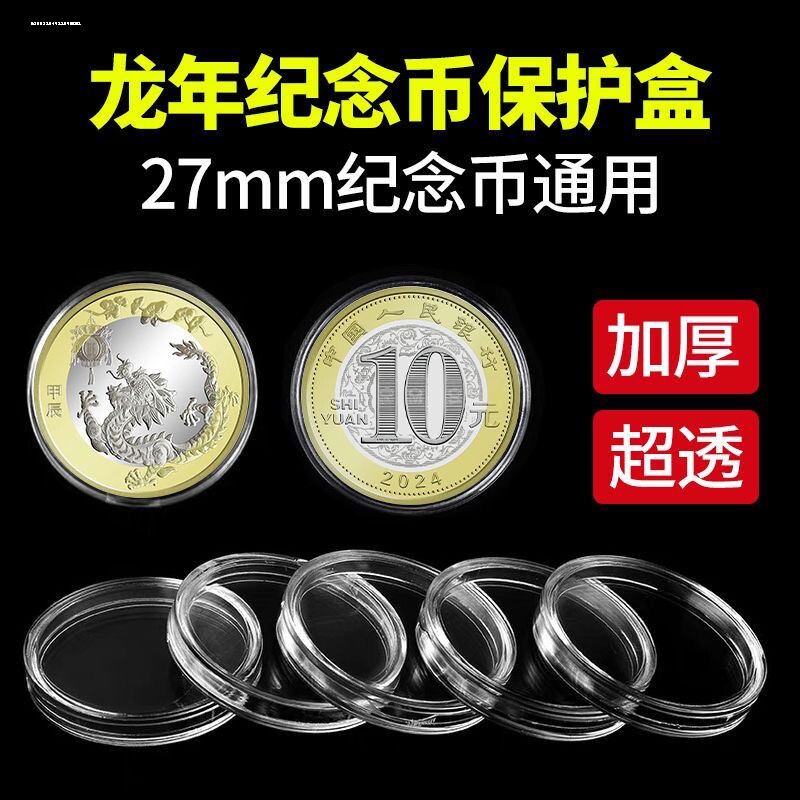 内径35mm亚克力透明水晶小圆盒金币银币纪念币硬币钱币保护盒