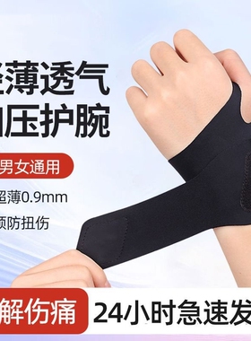 护腕手腕劳损扭伤腱鞘保暖运动健身羽毛球排球专用护套男女款
