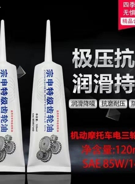 齿轮油85W140女装踏板助力车摩托车80W90齿轮油通用