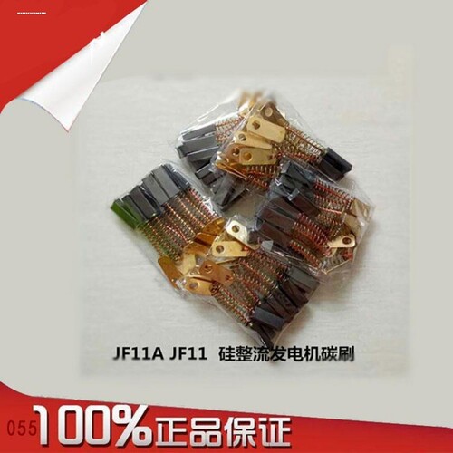 拖拉机叉车时风三轮车农用车JF11A带弹簧硅整流交流发电机碳刷