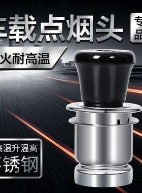 宝沃BX5 BX7奔腾X40 X80 B50 B70汽车载点烟器12V点烟头点火加热