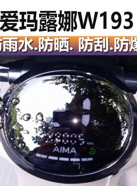 适用爱玛晴天w293电动车仪表膜液晶显示屏幕保护贴膜非钢化防雨晒