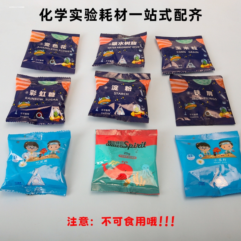 儿童科学化学实验耗材材料包小苏打柠檬酸色素碘伏甘油酚酞香精