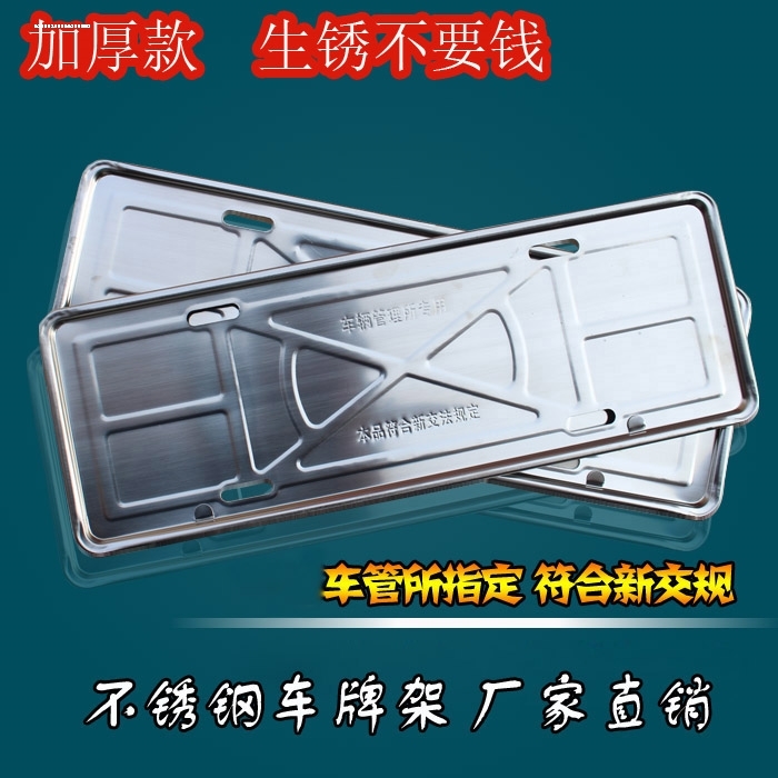汽车用蓝牌车牌边框轿车新交规车牌架牌照保护框套黑钛托盘牌托