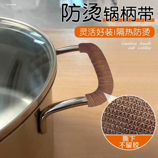 防烫锅把手防烫套铁锅双耳朵胶带套不锈钢汤锅柄手柄锅盖隔热防热