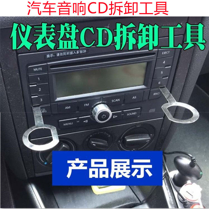 奥迪a4l a3 q3 q5 q7 a1汽车音响拆装cd音响工具收音机cd拆卸钥匙