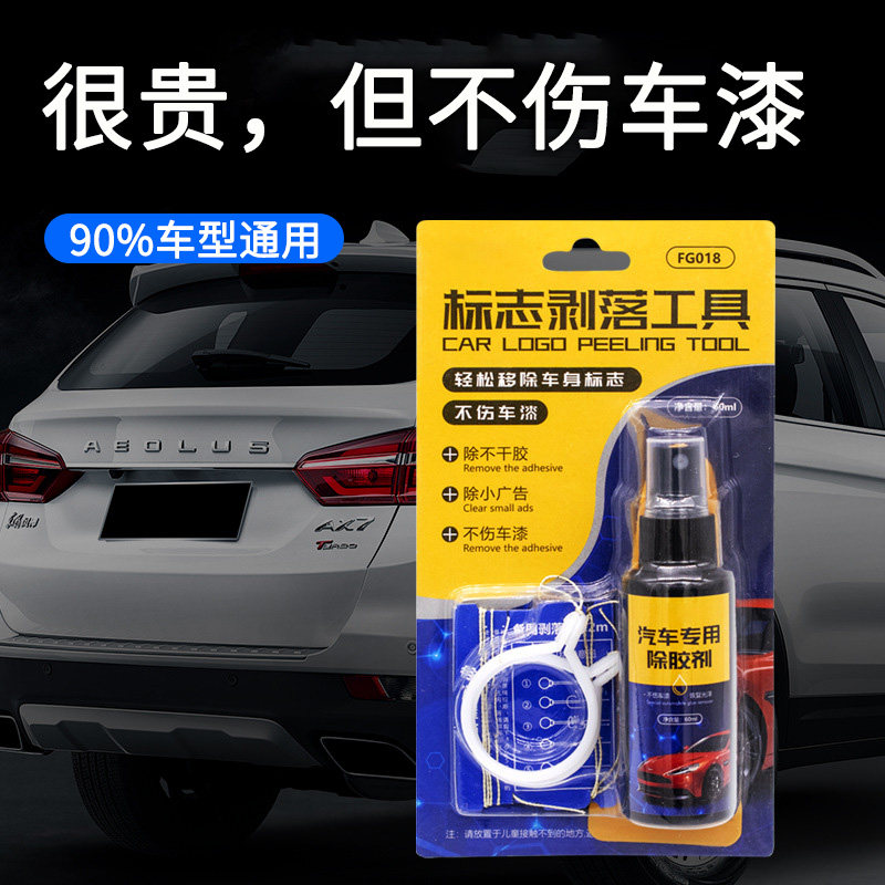 汽车标志尾标去除工具剥落车身字母标排量标奔驰宝马奥迪尾标去除图片