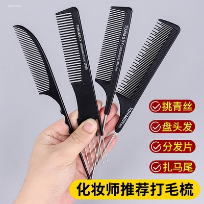 打毛梳化妆师发量暴增倒梳梳子高颅顶专用造型密齿专业双排分发缝