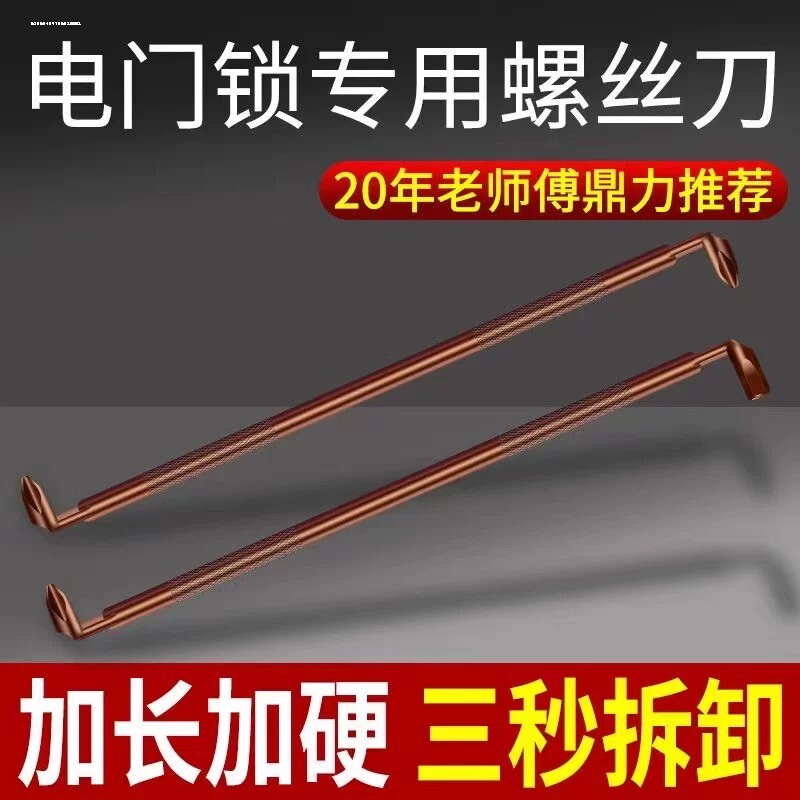 拆卸电动摩托车电门锁电源锁工具安装专用十字六角方螺丝刀图片