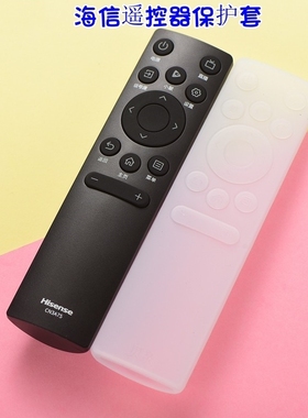 适用海信电视CRF5A60/CRF3A71加厚防摔硅胶遥控器保护套