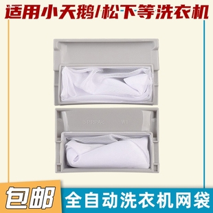 P510U爱妻号乐声 Q651U 适用松下洗衣机配件过滤网袋XQB60 P600U