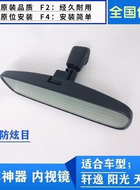 适用05 06 07 08 09 10款骐达颐达骊威轩逸室内倒车镜车内后视镜