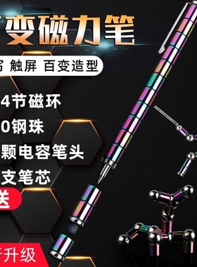 百变磁铁笔文具黑科技磁吸学生减压玩具【收货录开箱视频以便售后