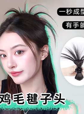 半扎发夹女鸡毛毽子头喷泉高马尾抓夹鸡窝头发假发发包丸子头发饰