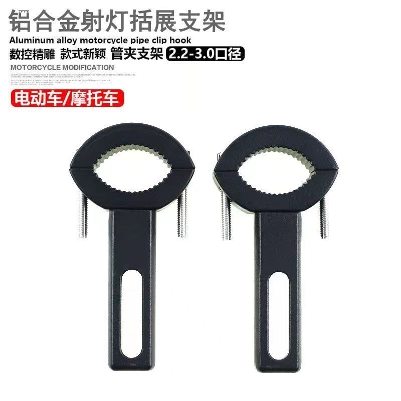 摩托车射灯支架 全铝万向可调节扩展架车架保险杠斜杠改装固定架