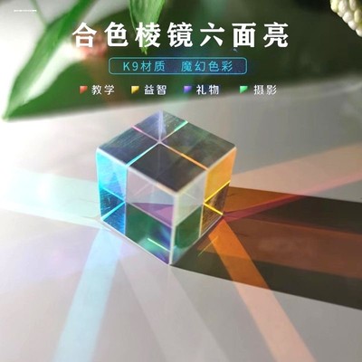 太阳捕手光的礼物光之立方合色三棱镜立方体创意摆件辅手极光棱镜