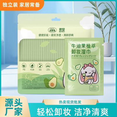 卸妆湿巾牛油果味独立包装便携小包湿巾一次性懒人清洁卸妆湿巾纸