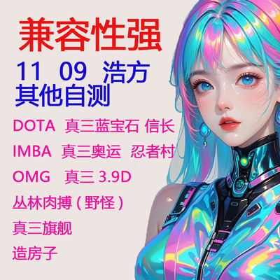 真三蓝宝石DOTA1丛林肉搏忍者村