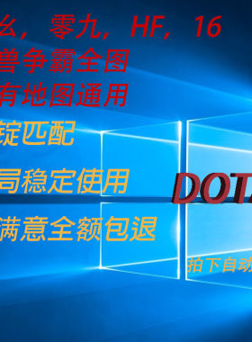 魔兽争霸全图全平台全部地图开图