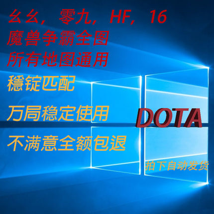 11对战09平台全地图浩方全版本天梯匹配魔兽争霸冰封王座全图