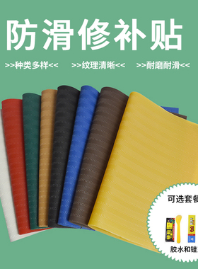 鞋底修补贴补鞋贴篮球运动鞋底修复材料防滑耐磨橡胶补鞋贴牛筋