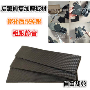 鞋跟钉板材加厚鞋后跟静音修补跟钉鞋底防滑耐磨贴片修鞋材料配件