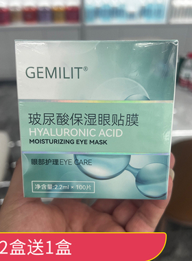 施美嘉丽玻尿酸保湿眼贴膜细腻滋润补水眼周护理防干燥精华沁润