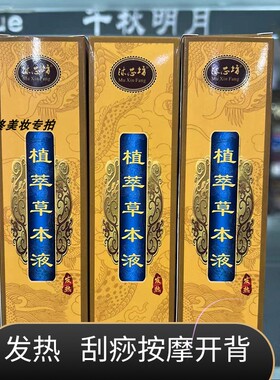 植萃草本液持久发热全身肩颈腰背舒活通筋液美容院专用姜红花开背