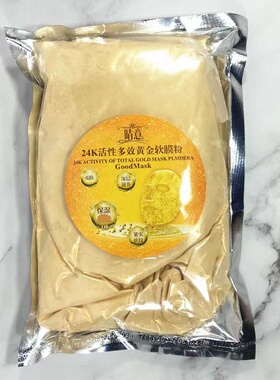 黄金软膜粉美容院专用补水保湿正品晴意金面膜粉面部涂抹式面膜