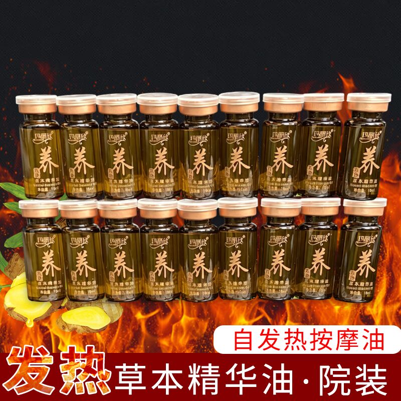 按摩精油套盒身体油全身药油小瓶美容院专用生姜油发热草本精华油