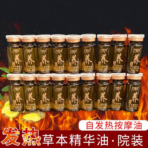 按摩精油套盒身体油全身药油小瓶美容院专用生姜油发热草本精华油