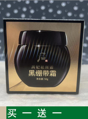 后酷面霜茜妃祛斑霜黑绷带霜补水正品美容院专用50g