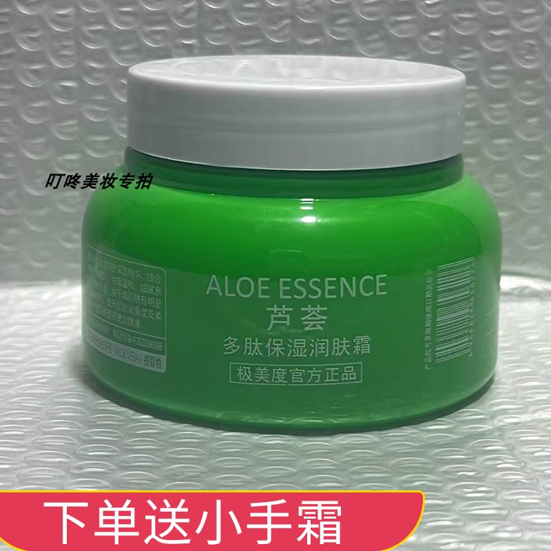 极美度芦荟多肽保湿润肤霜男女补水保湿滋润霜焕亮抗冻防护面霜