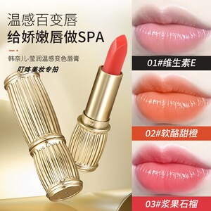 韩奈尔莹润温感变色唇膏淡化唇纹焕亮暗唇滋润保湿不掉色不沾杯