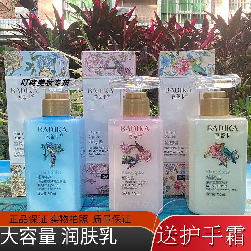 大瓶润肤乳植物精华柔润保湿留香身体乳男女秋冬补水防干燥粗糙