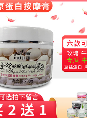 蚕丝胶原蛋白按摩膏正品面脸部美容院专用补水身体院线推拿按摩霜