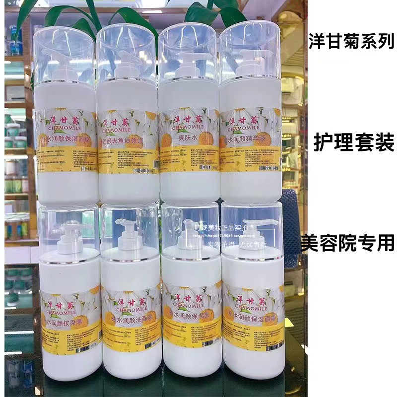 洋甘菊护理套装保湿乳爽肤水精华油洗面奶面膜按摩膏去角质洗面奶