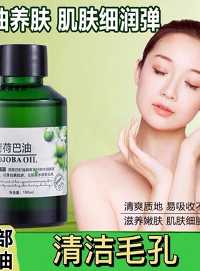 面部精油脸部按摩刮痧基础油美容院专用荷荷巴水润保湿亲肤温和油