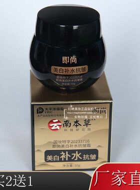 云南本草美白补水抗皱霜提拉淡化细纹抗皱纹遮瑕保湿润泽正品即尚