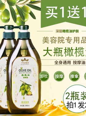大瓶橄榄油护肤精油护发按摩全身脸部面部身体润肤推拿美容院专用