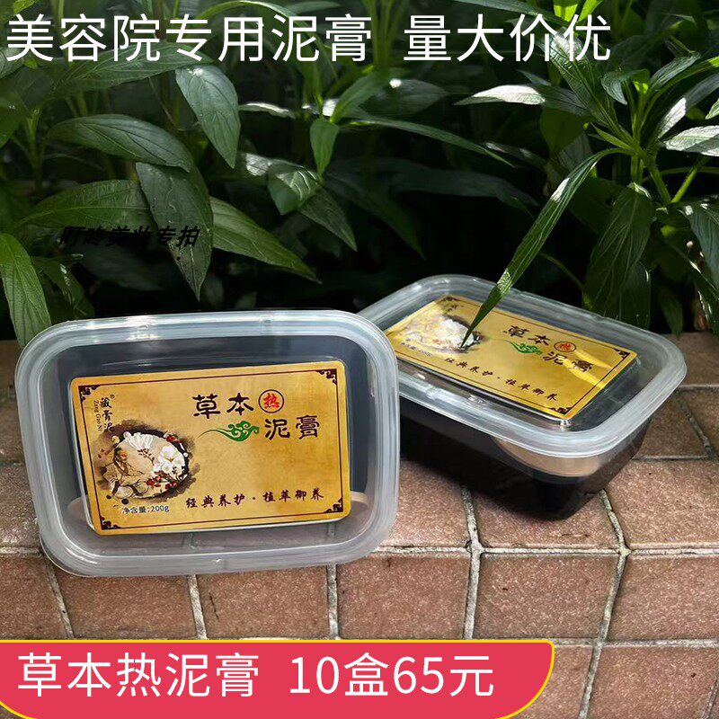 正品草本热泥膏藏膏泥肩颈腹腰背臂养护美容院全身通用热敷泥灸
